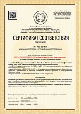 Образец сертификата для ИП Павлово Сертификат СТО 03.080.02033720.1-2020