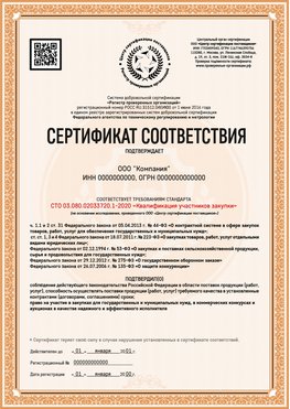 Образец сертификата для ООО Павлово Сертификат СТО 03.080.02033720.1-2020