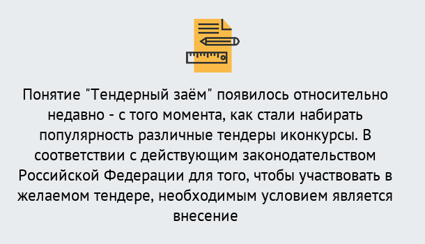 Почему нужно обратиться к нам? Павлово Нужен Тендерный займ в Павлово ?