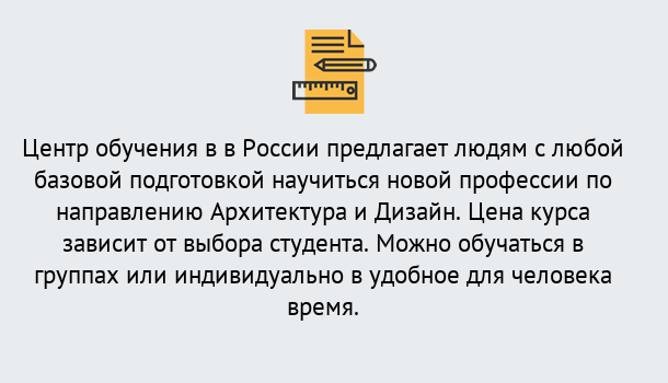 Почему нужно обратиться к нам? Павлово Курсы обучения по направлению Архитектура и дизайн