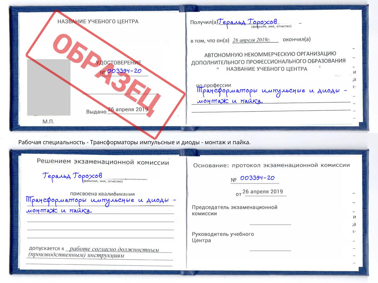 Трансформаторы импульсные и диоды - монтаж и пайка. Павлово