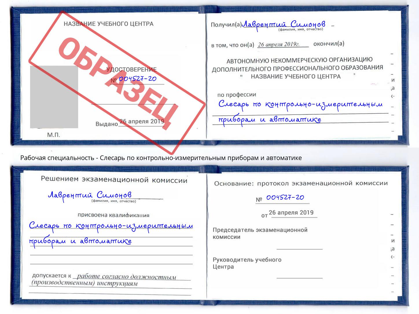 Слесарь по контрольно-измерительным приборам и автоматике Павлово
