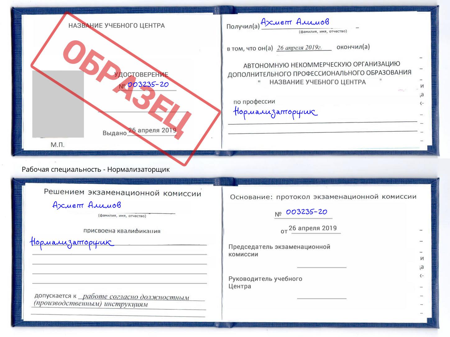 Нормализаторщик Павлово