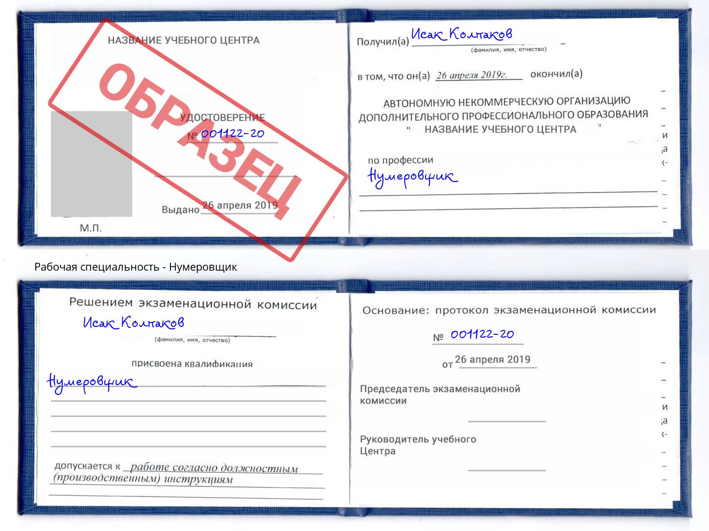 Нумеровщик Павлово