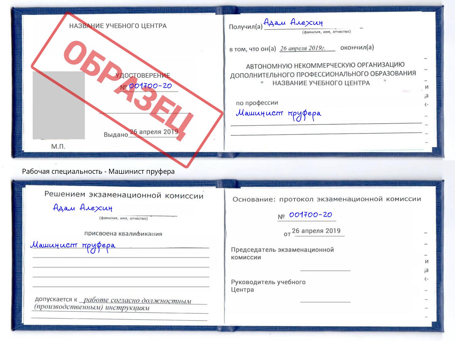 Машинист пруфера Павлово