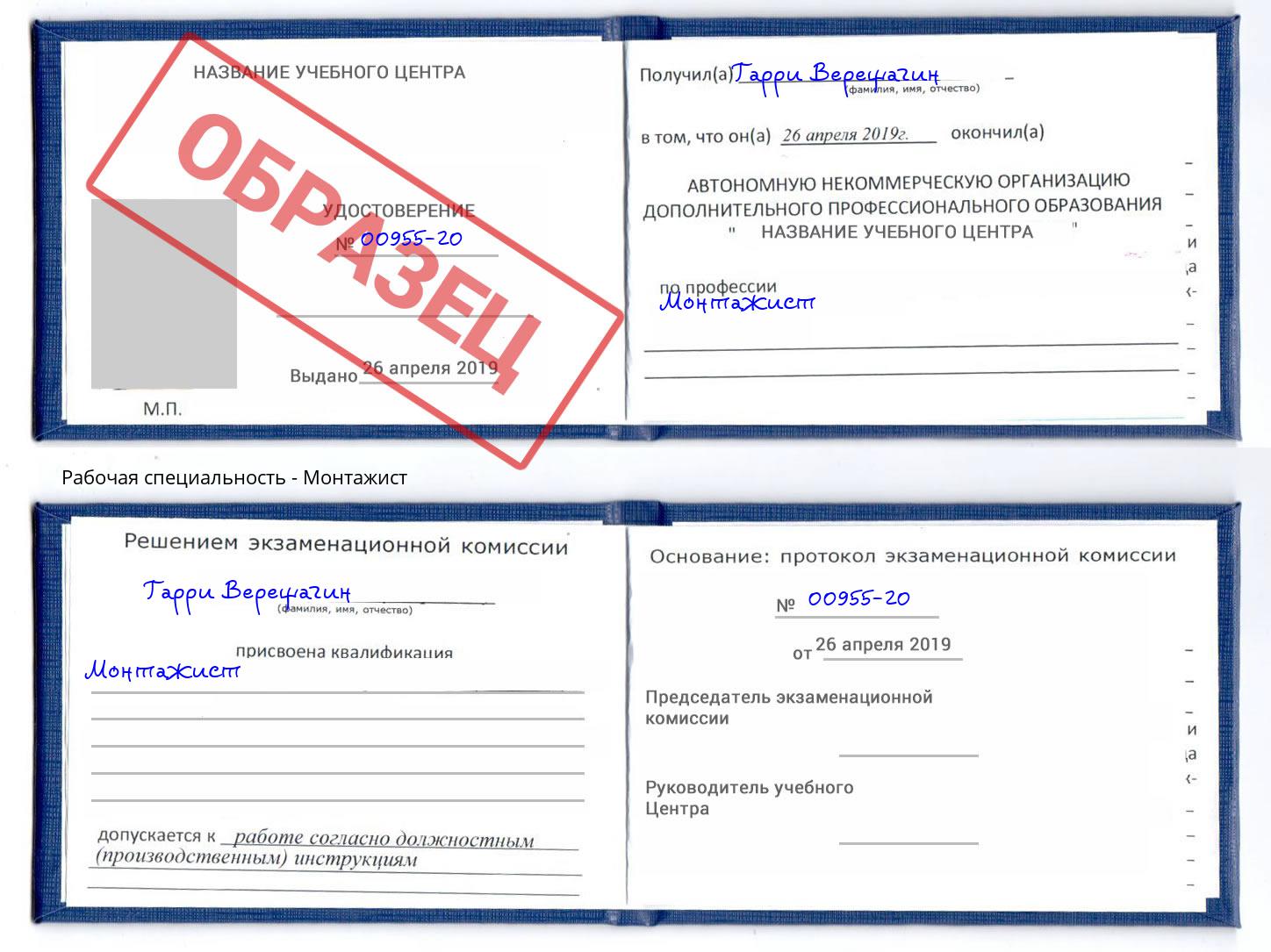 Монтажист Павлово