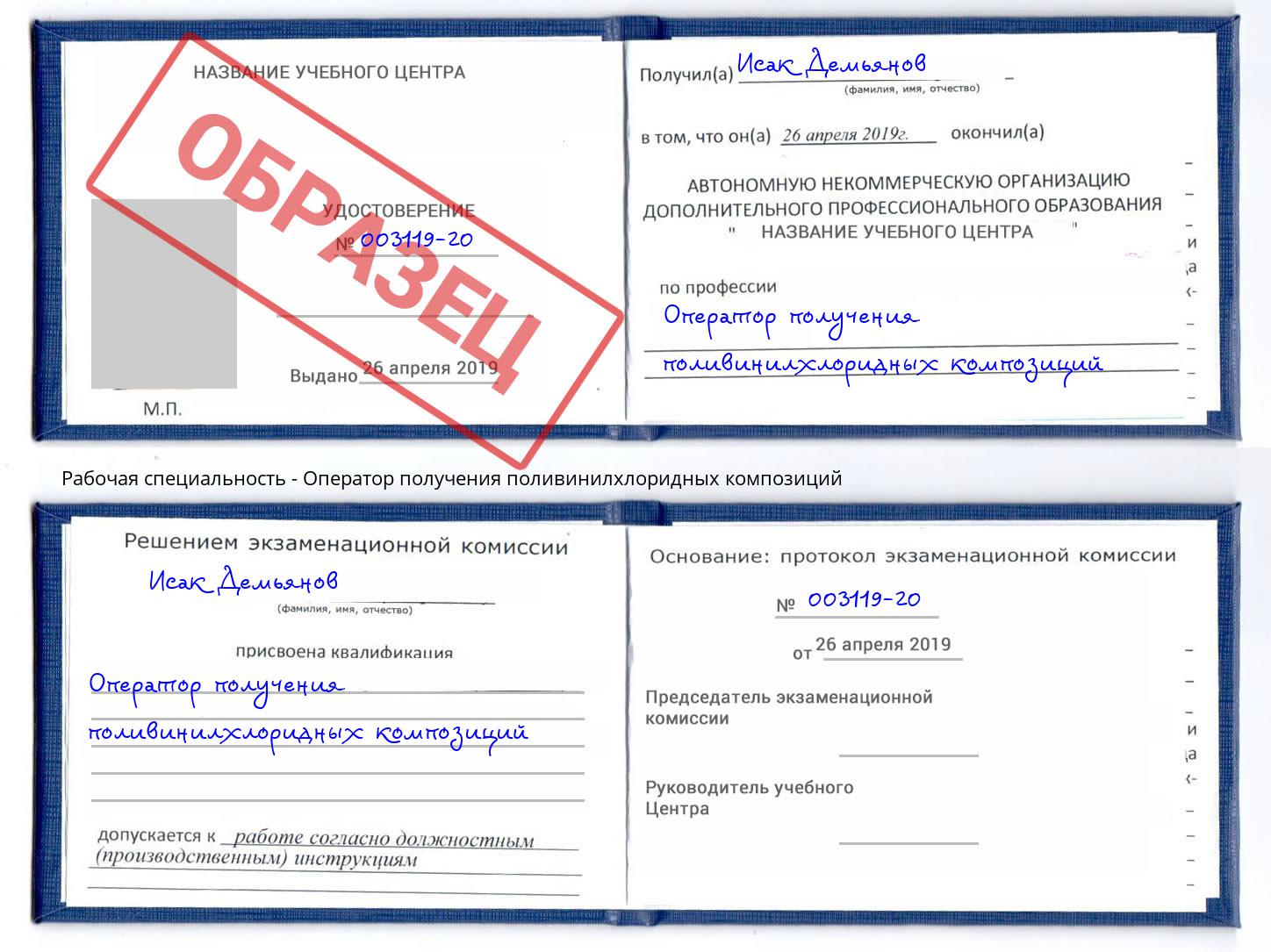 Оператор получения поливинилхлоридных композиций Павлово