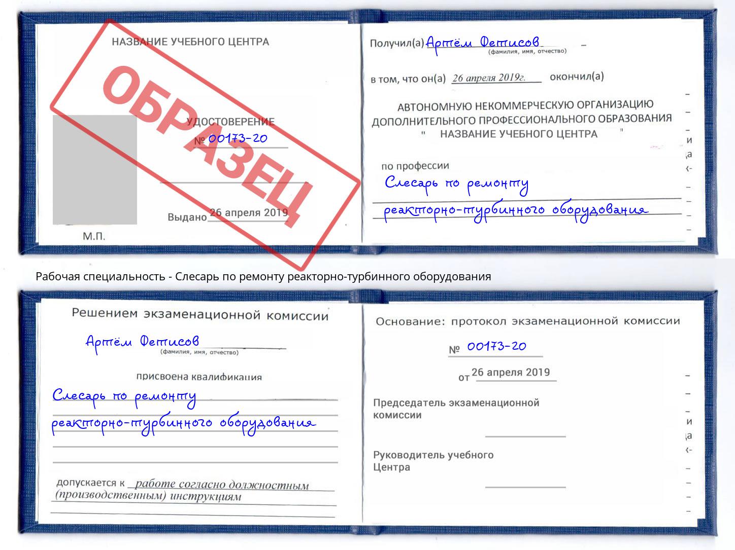 Слесарь по ремонту реакторно-турбинного оборудования Павлово