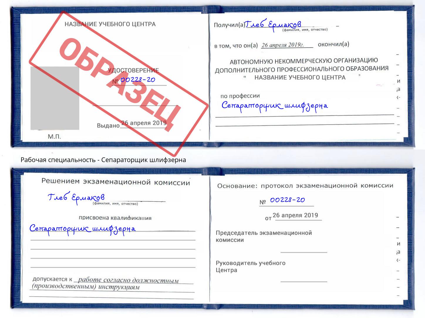 Сепараторщик шлифзерна Павлово