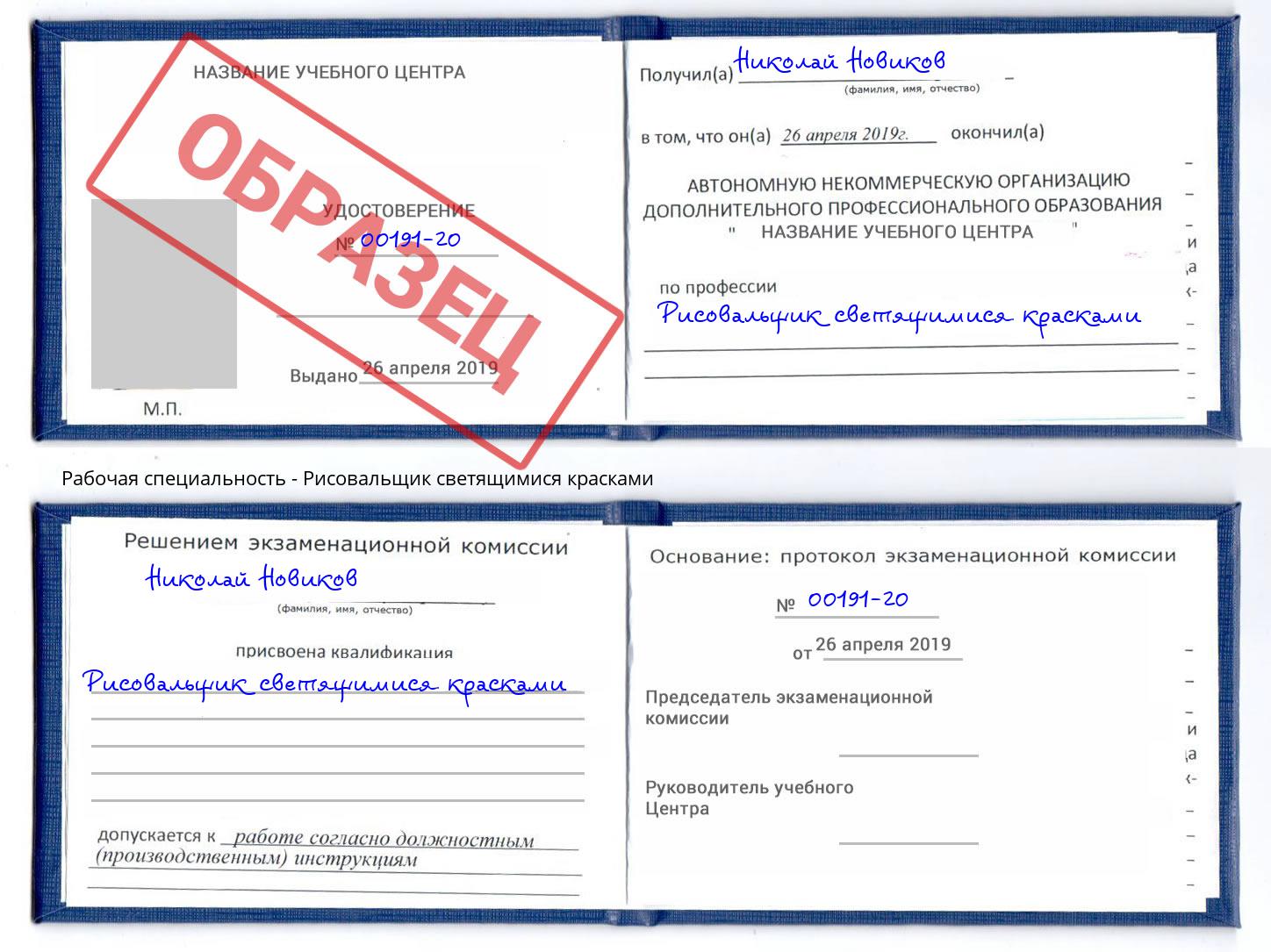 Рисовальщик светящимися красками Павлово
