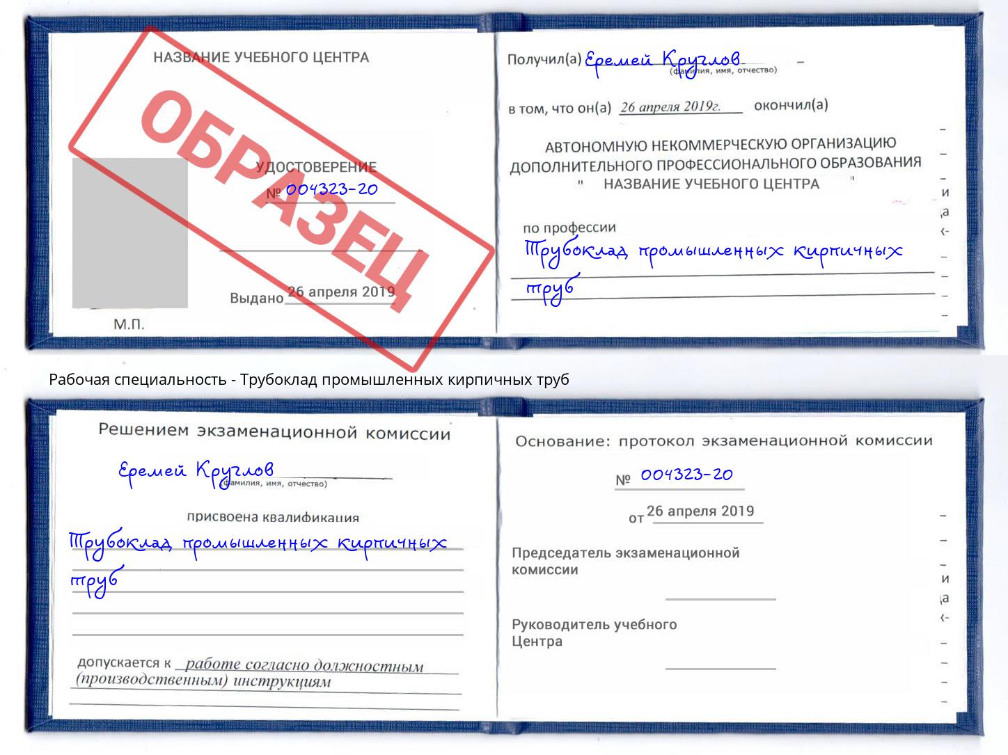 Трубоклад промышленных кирпичных труб Павлово