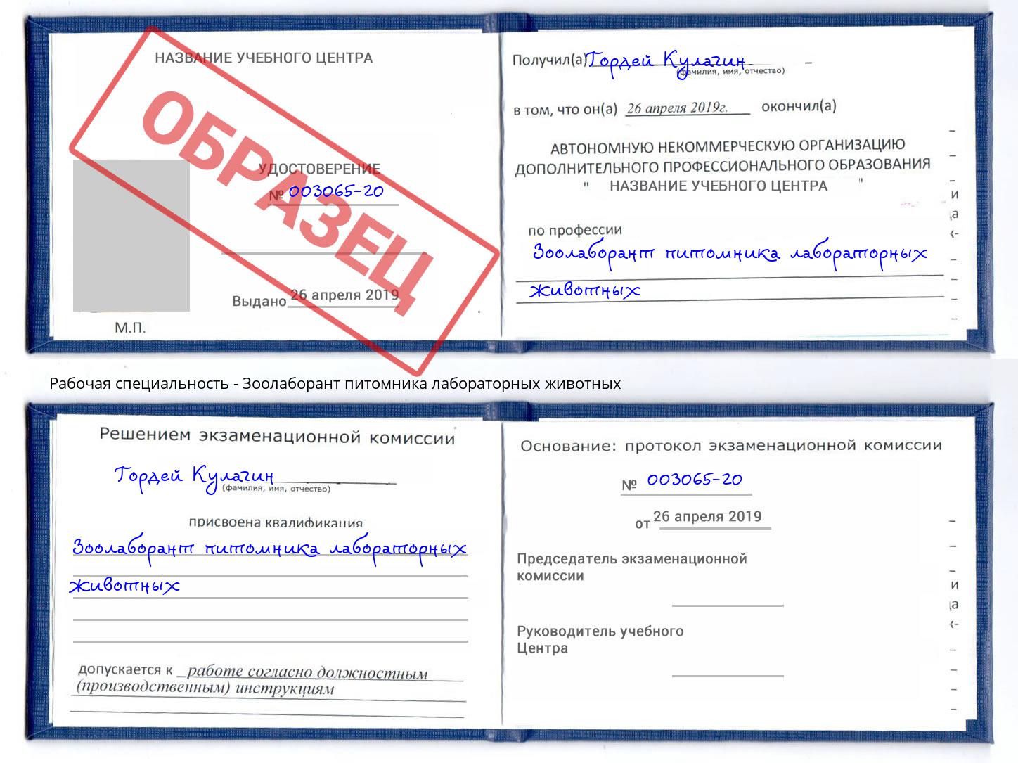 Зоолаборант питомника лабораторных животных Павлово