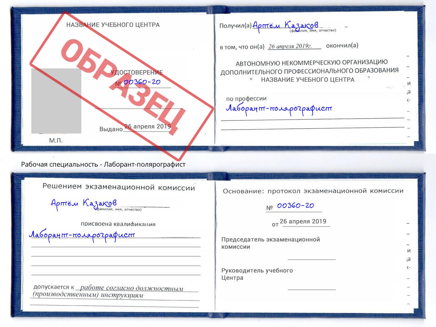 Лаборант-полярографист Павлово