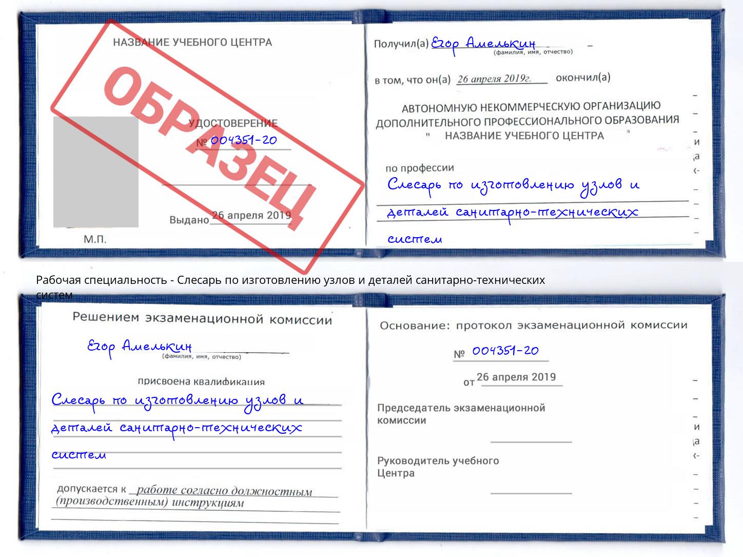 Слесарь по изготовлению узлов и деталей санитарно-технических систем Павлово