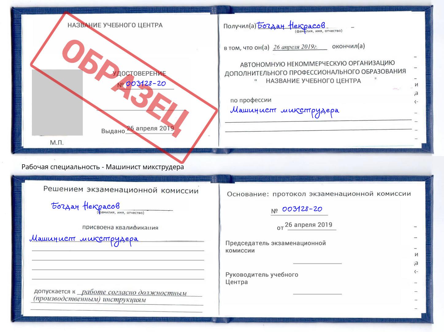 Машинист микструдера Павлово