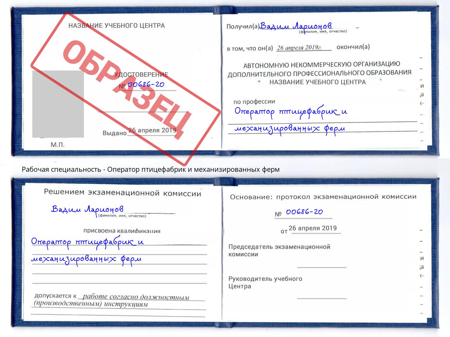 Оператор птицефабрик и механизированных ферм Павлово