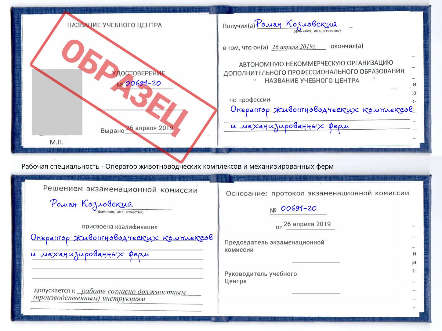 Оператор животноводческих комплексов и механизированных ферм Павлово