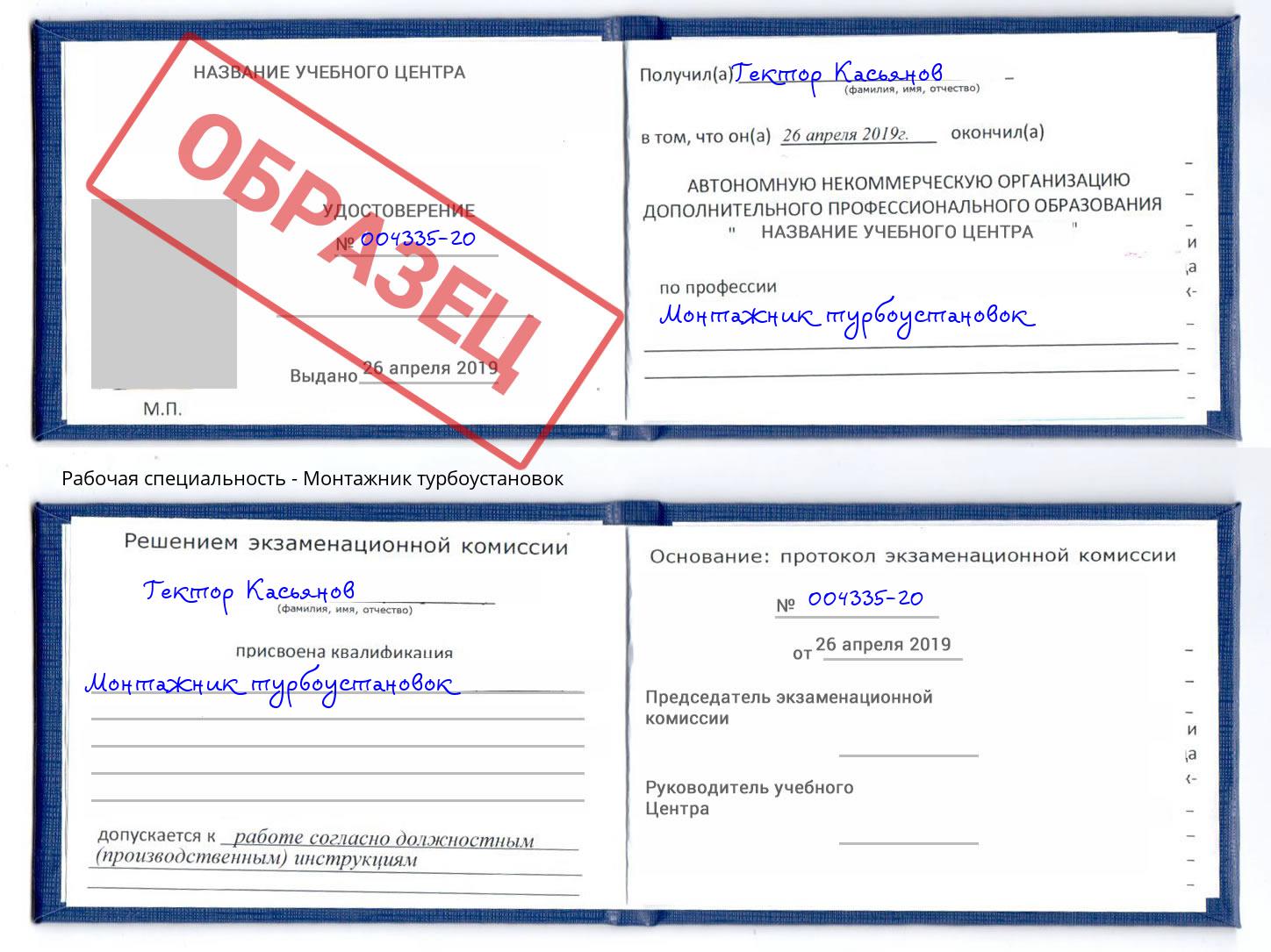 Монтажник турбоустановок Павлово