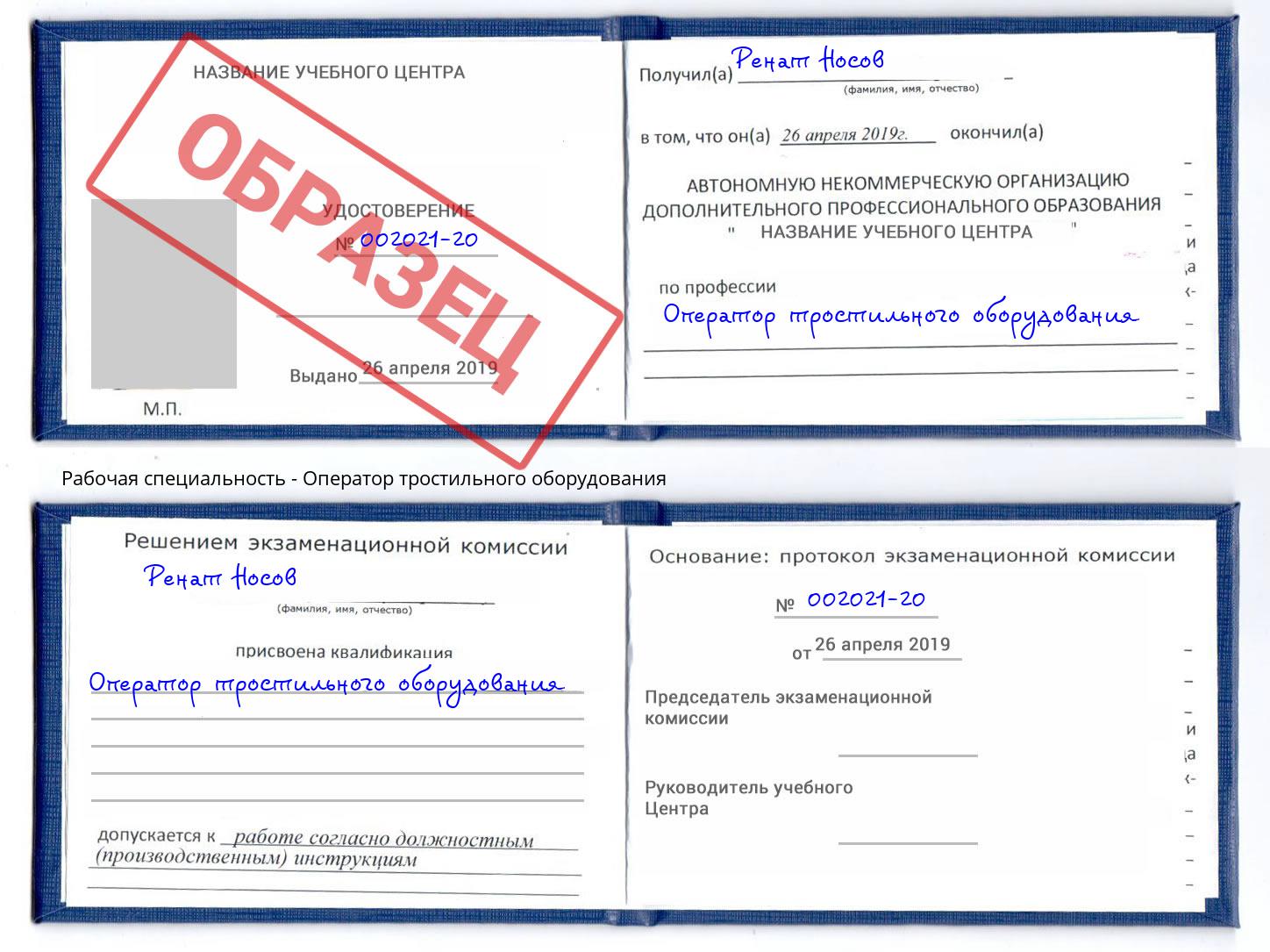 Оператор тростильного оборудования Павлово