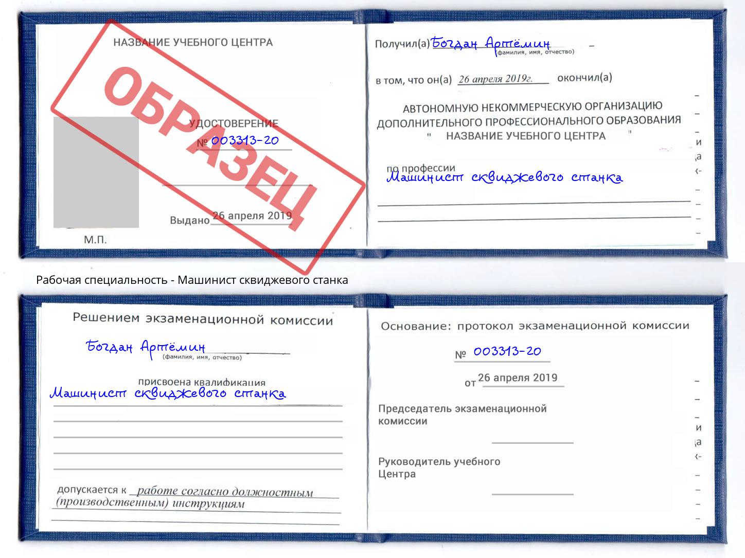 Машинист сквиджевого станка Павлово