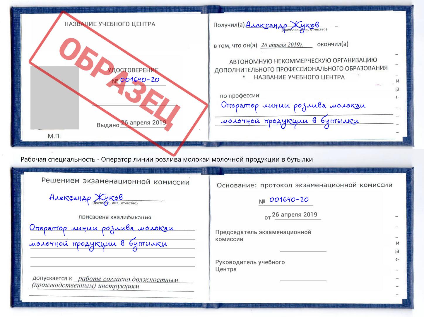 Оператор линии розлива молокаи молочной продукции в бутылки Павлово