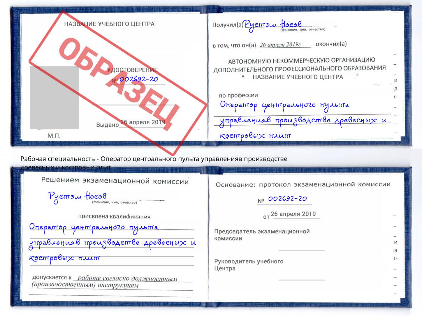 Оператор центрального пульта управленияв производстве древесных и костровых плит Павлово