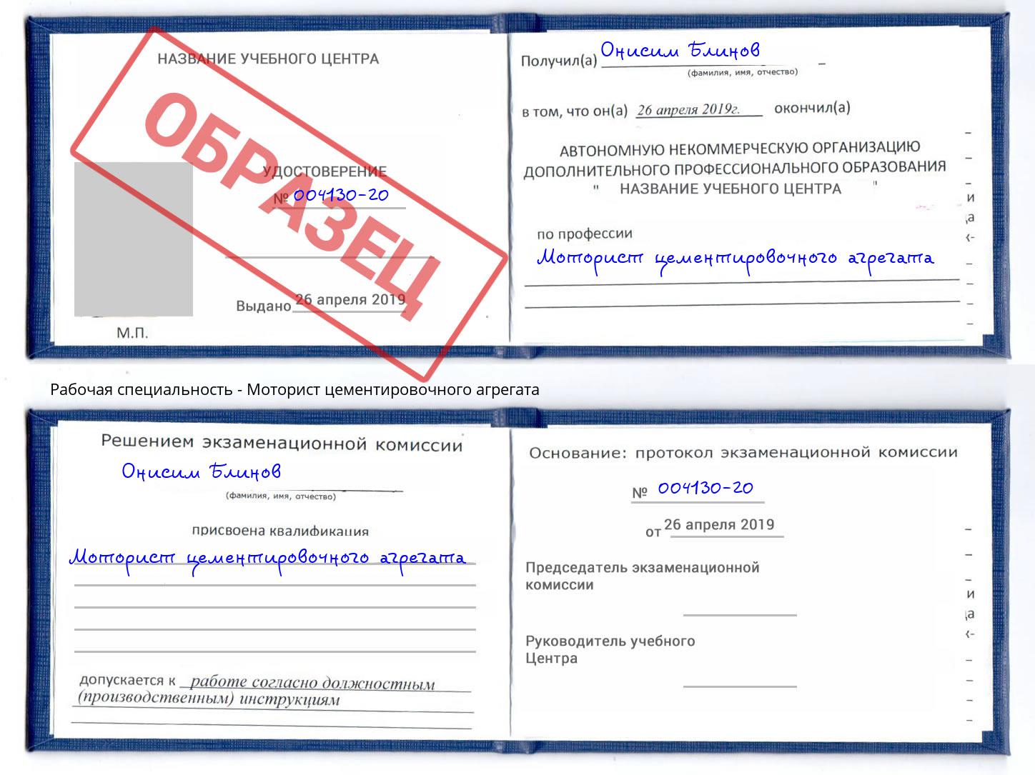 Моторист цементировочного агрегата Павлово
