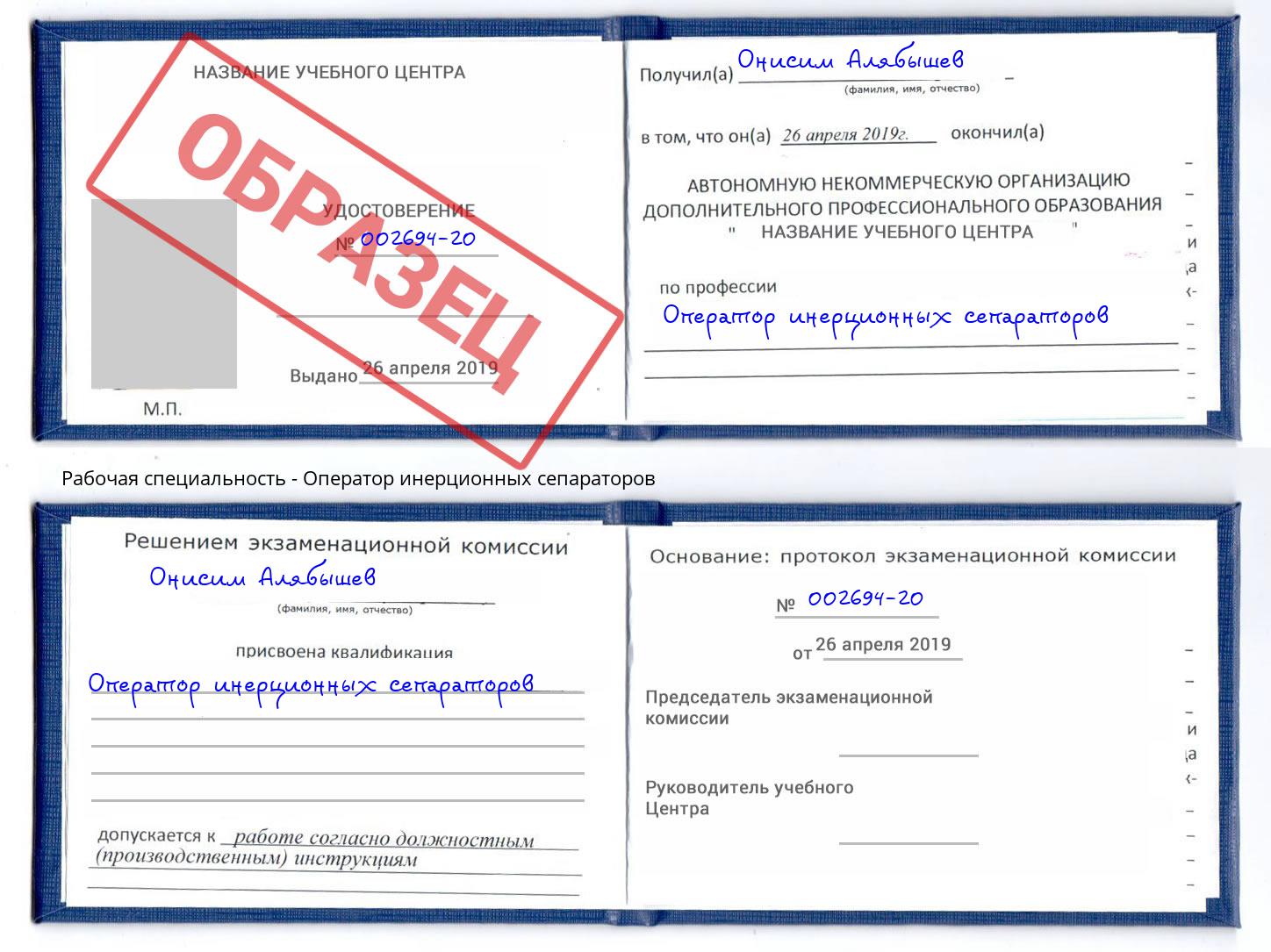 Оператор инерционных сепараторов Павлово