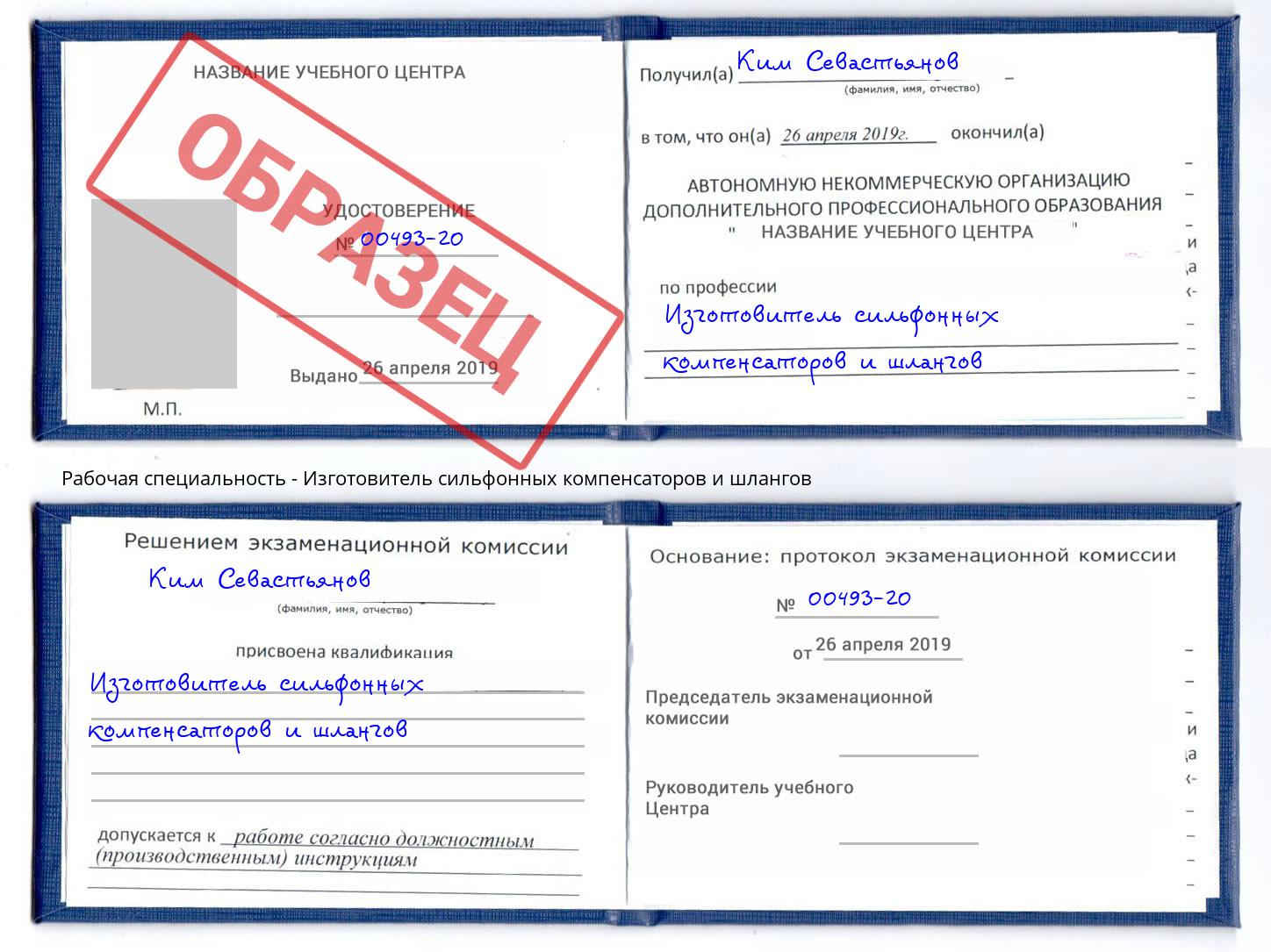 Изготовитель сильфонных компенсаторов и шлангов Павлово