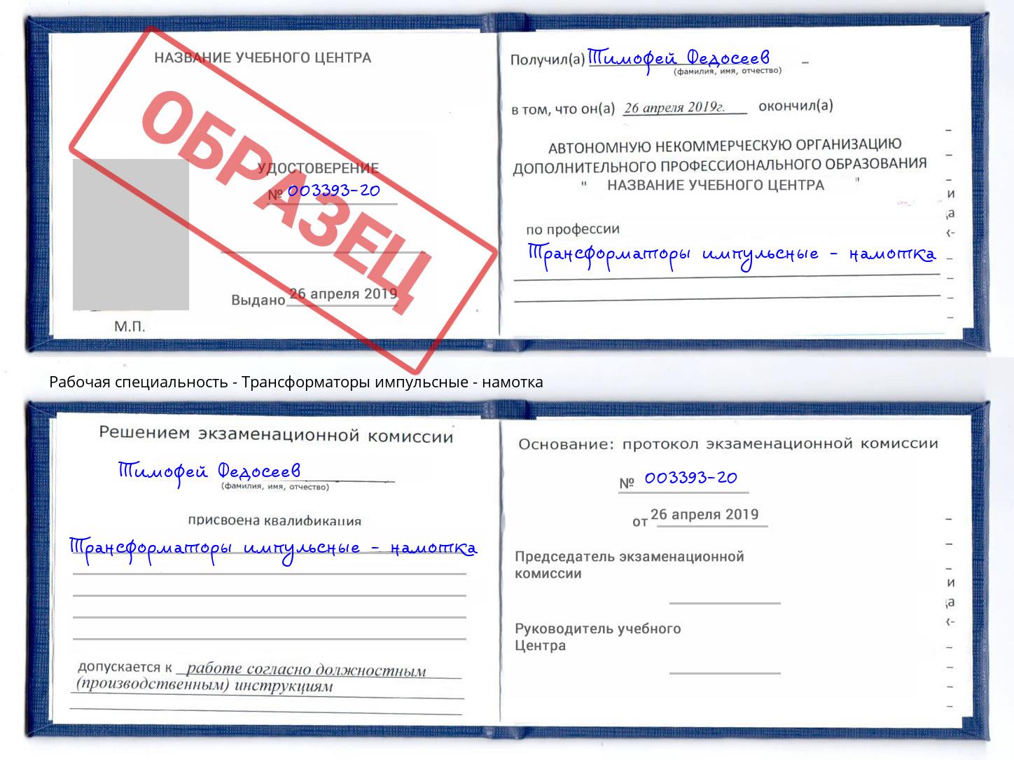 Трансформаторы импульсные - намотка Павлово