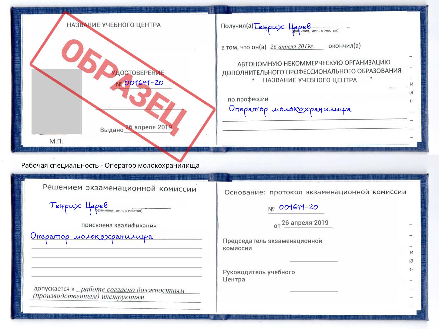 Оператор молокохранилища Павлово