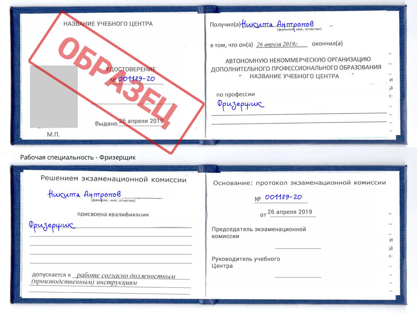 Фризерщик Павлово