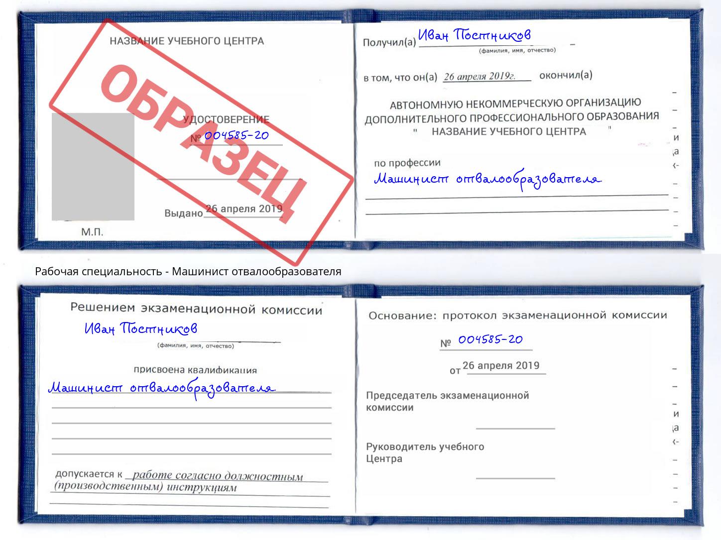 Машинист отвалообразователя Павлово