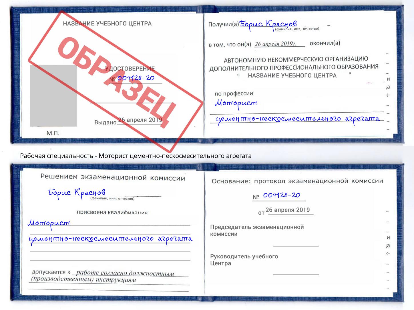 Моторист цементно-пескосмесительного агрегата Павлово