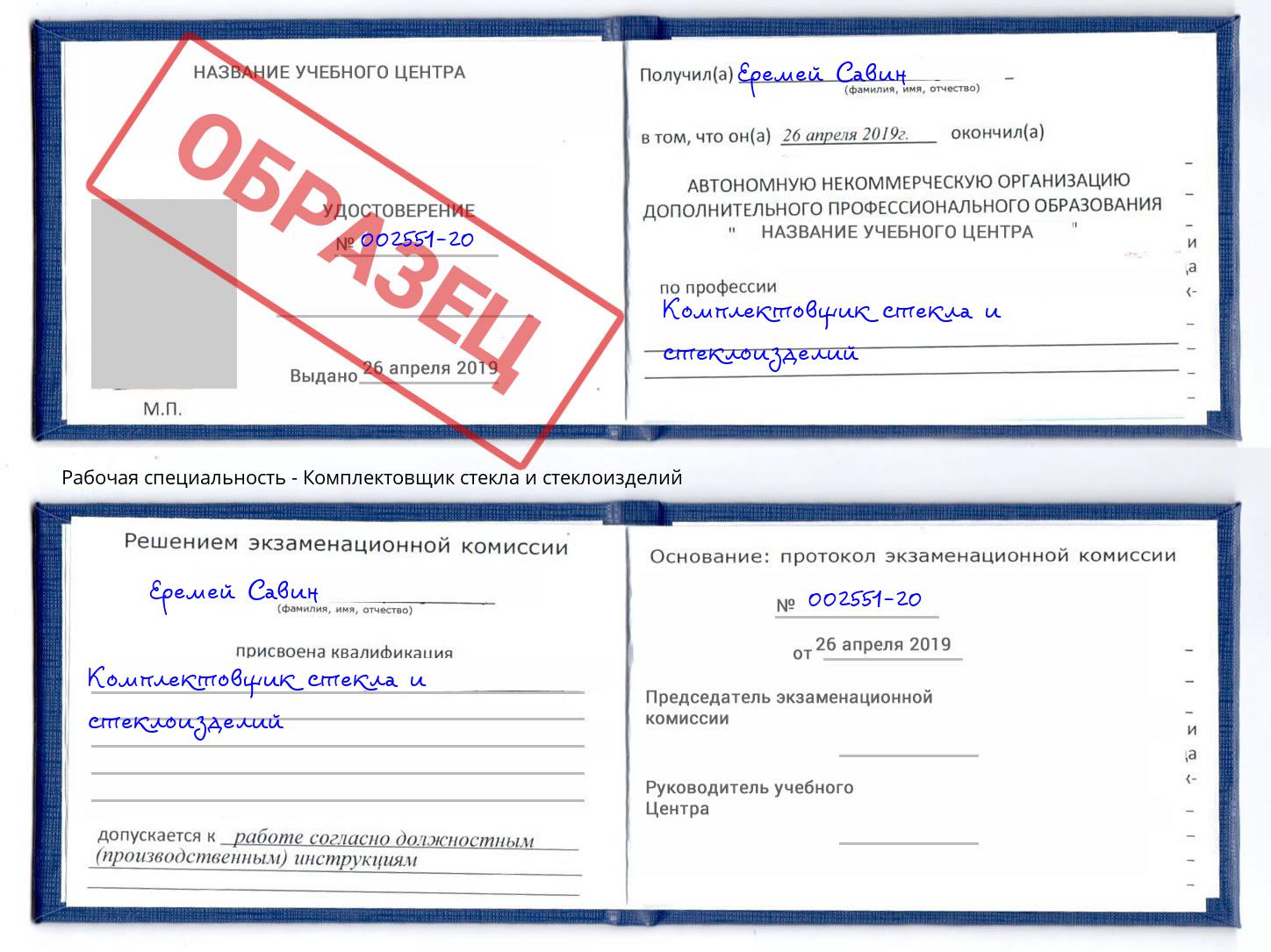 Комплектовщик стекла и стеклоизделий Павлово