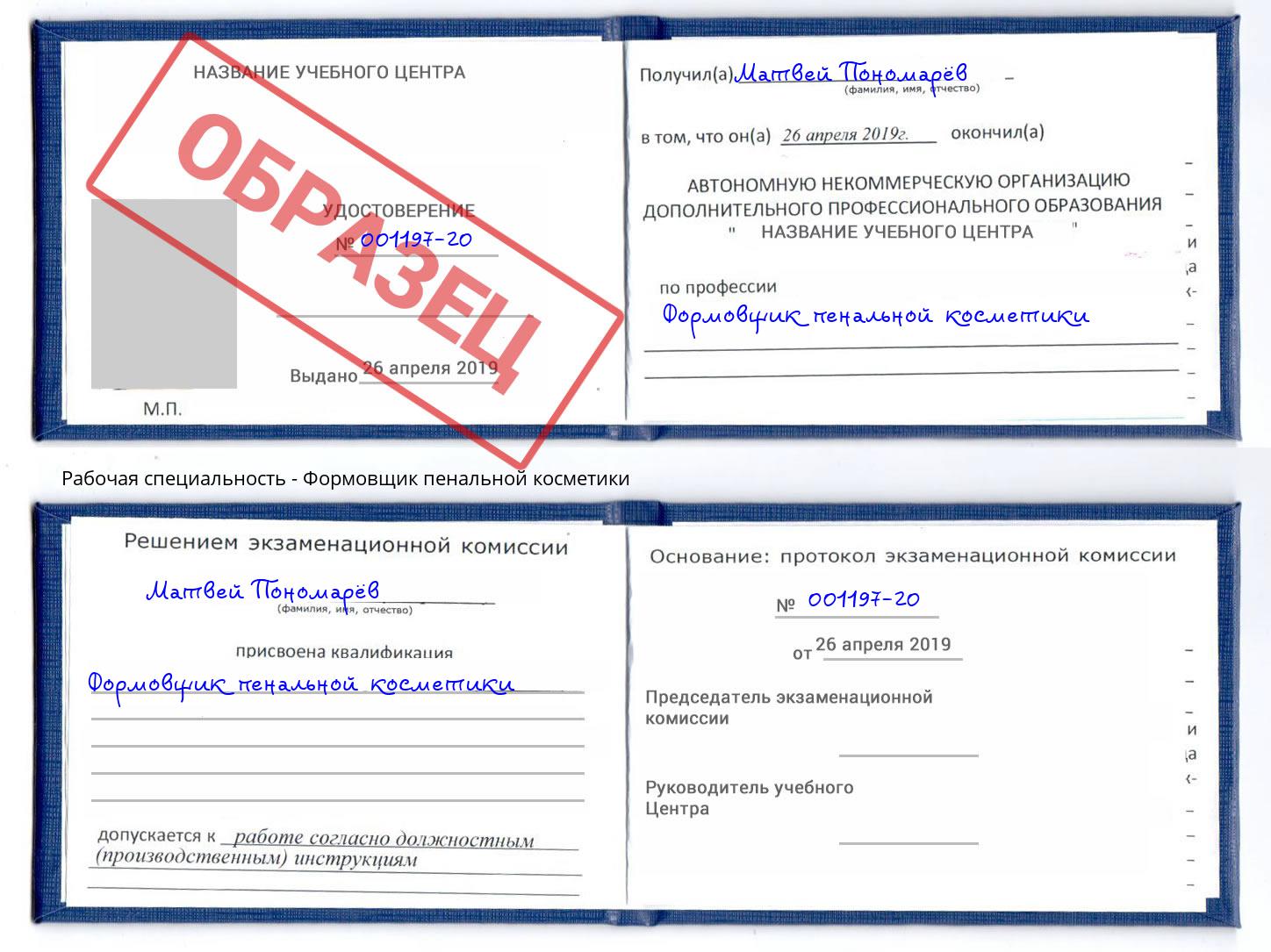 Формовщик пенальной косметики Павлово