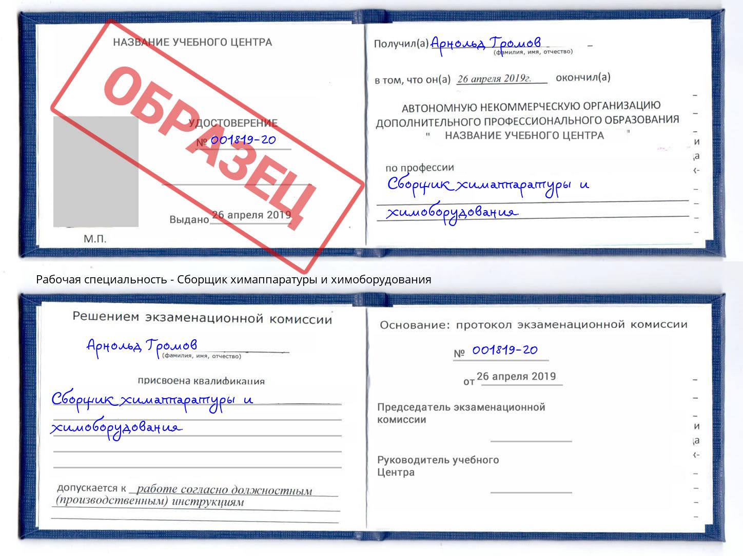 Сборщик химаппаратуры и химоборудования Павлово