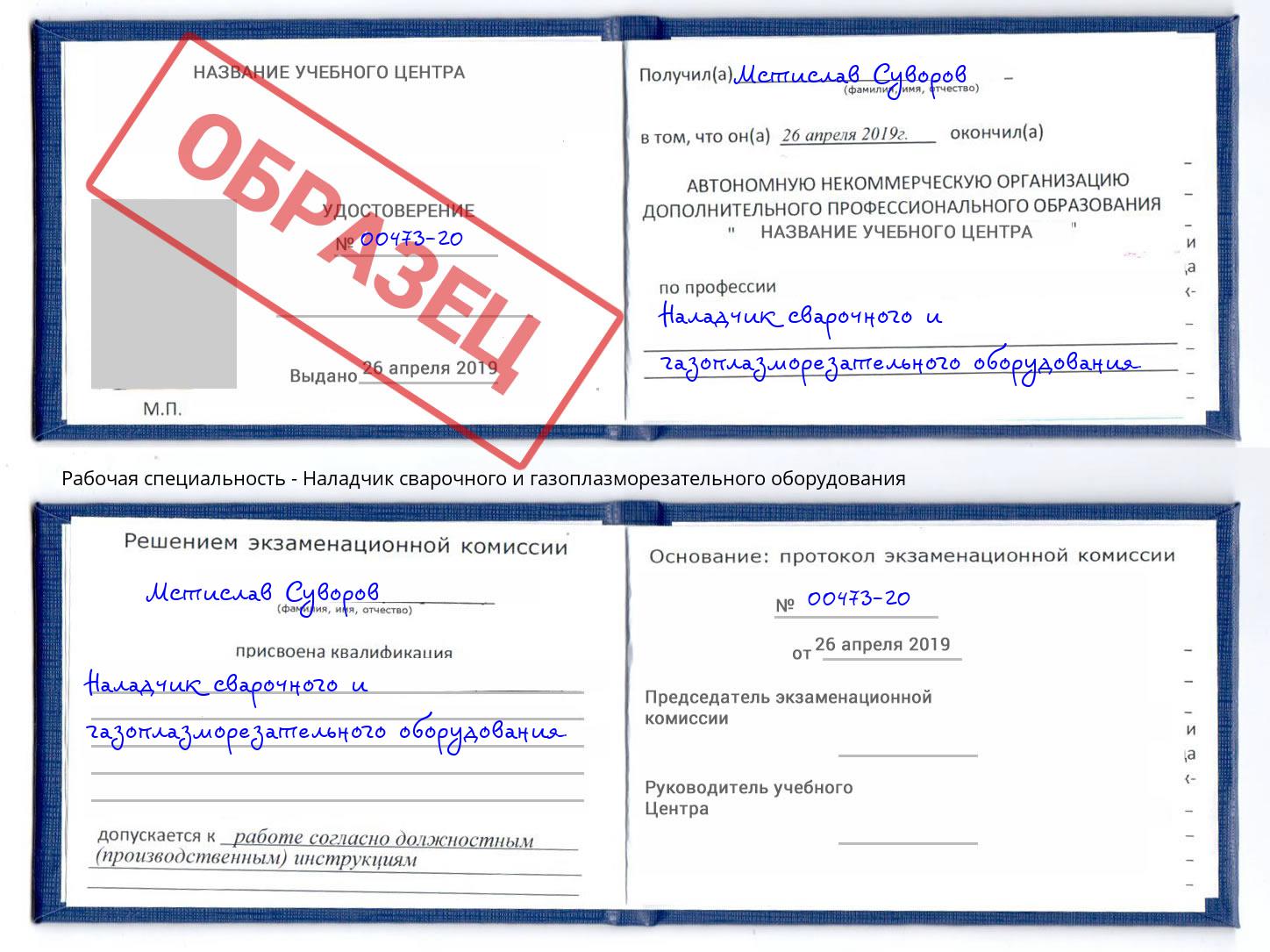 Наладчик сварочного и газоплазморезательного оборудования Павлово