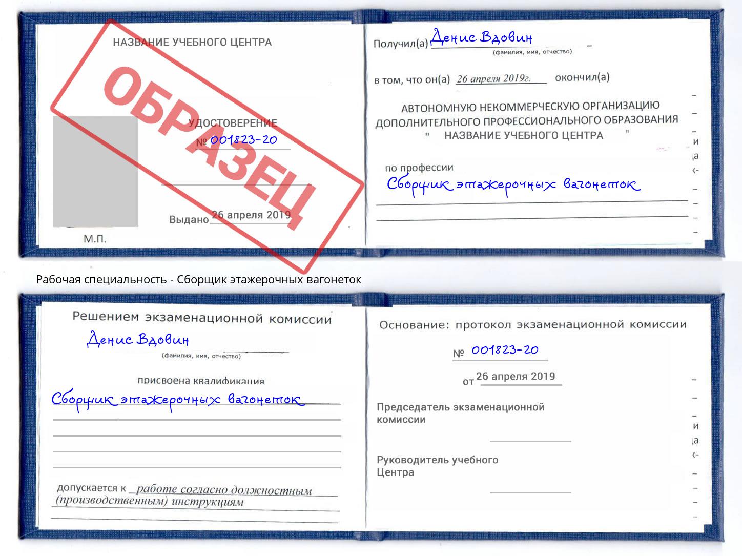 Сборщик этажерочных вагонеток Павлово