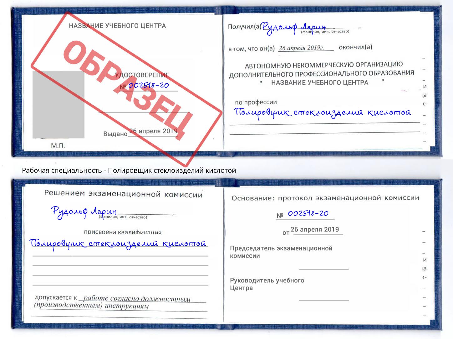 Полировщик стеклоизделий кислотой Павлово
