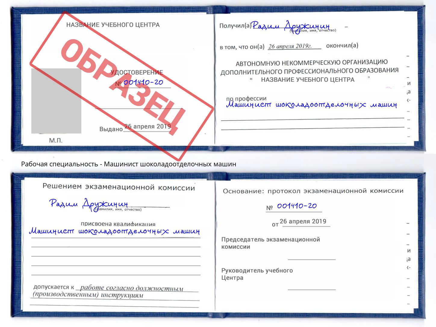 Машинист шоколадоотделочных машин Павлово