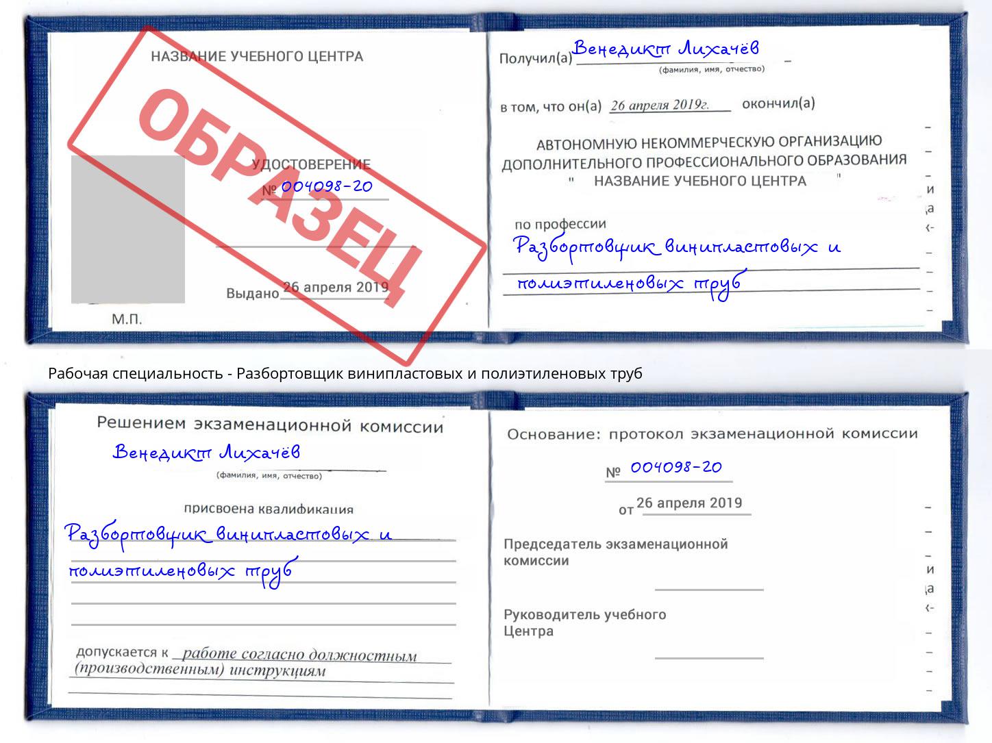 Разбортовщик винипластовых и полиэтиленовых труб Павлово