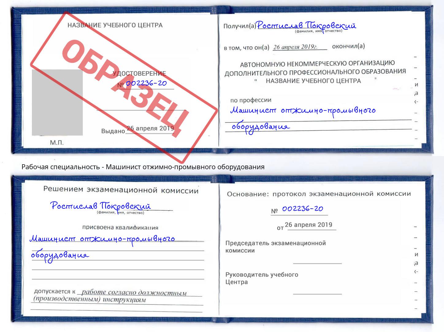Машинист отжимно-промывного оборудования Павлово