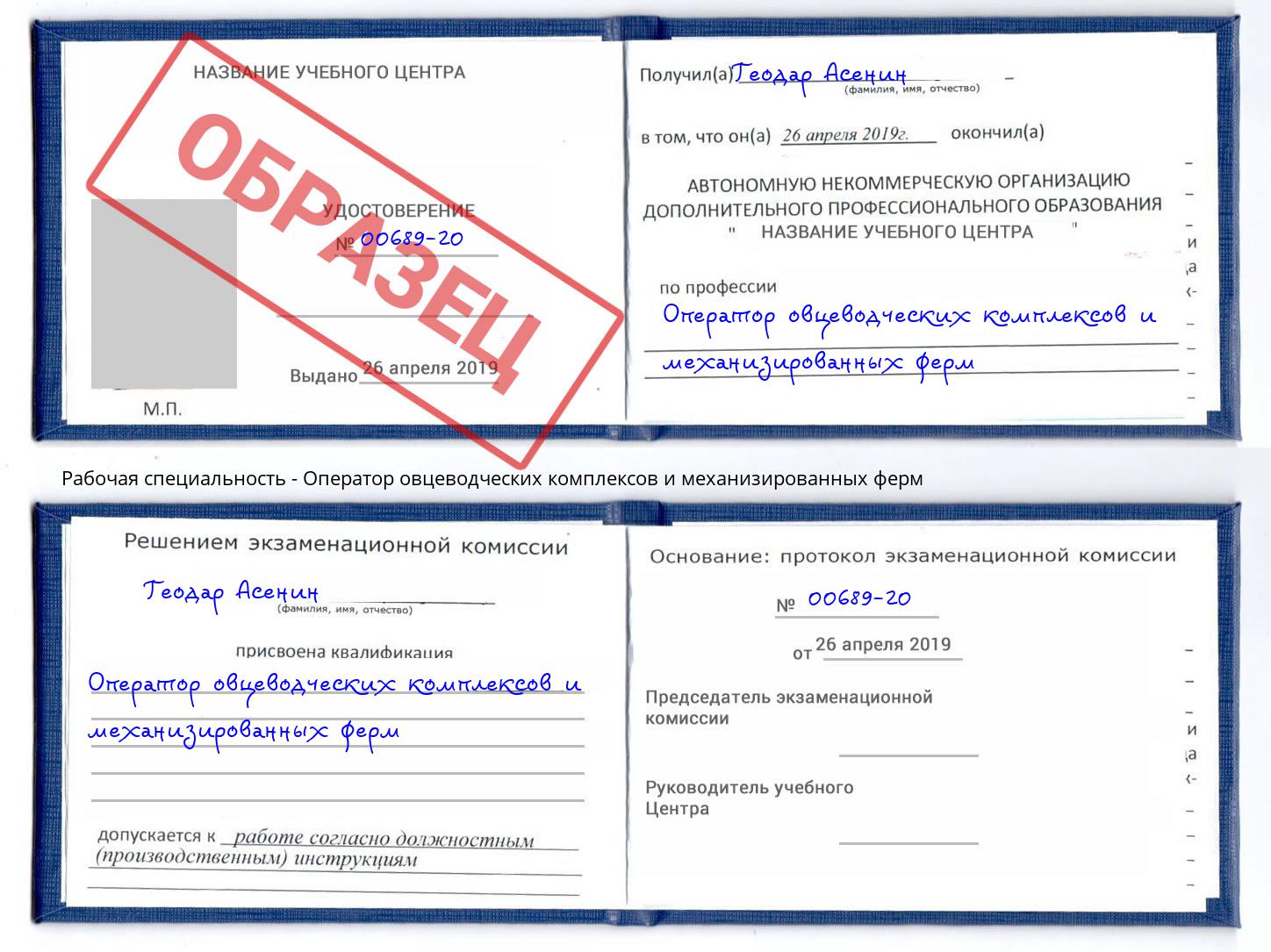 Оператор овцеводческих комплексов и механизированных ферм Павлово