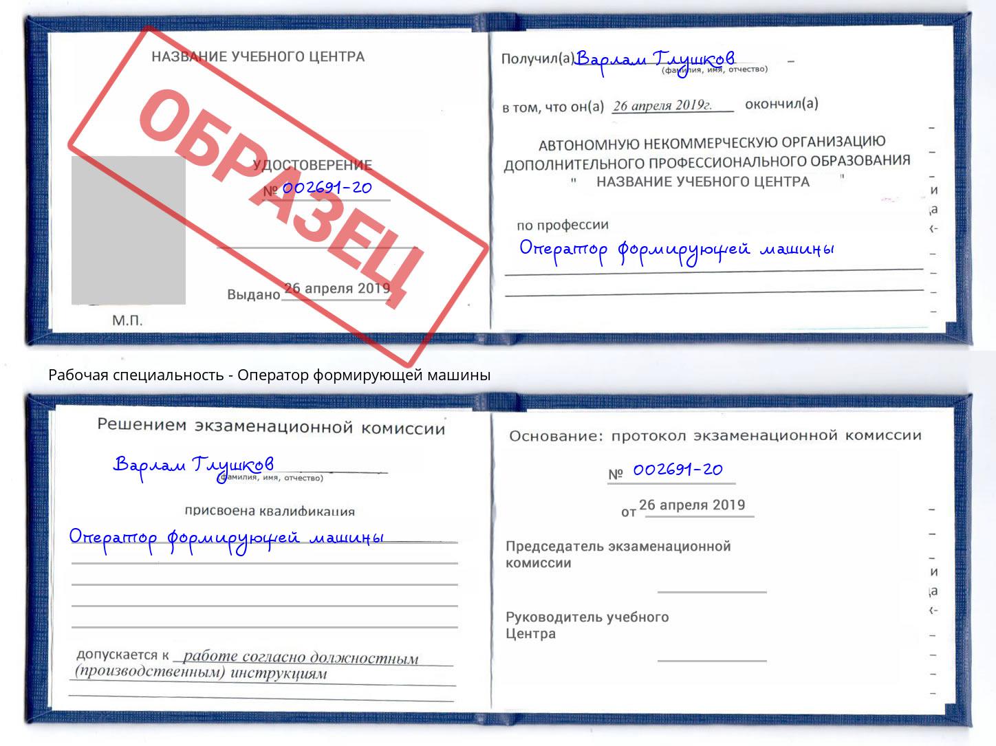 Оператор формирующей машины Павлово