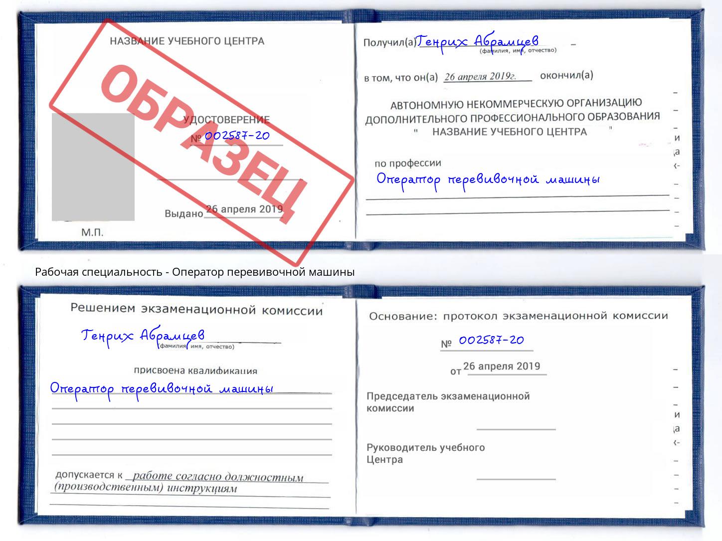 Оператор перевивочной машины Павлово