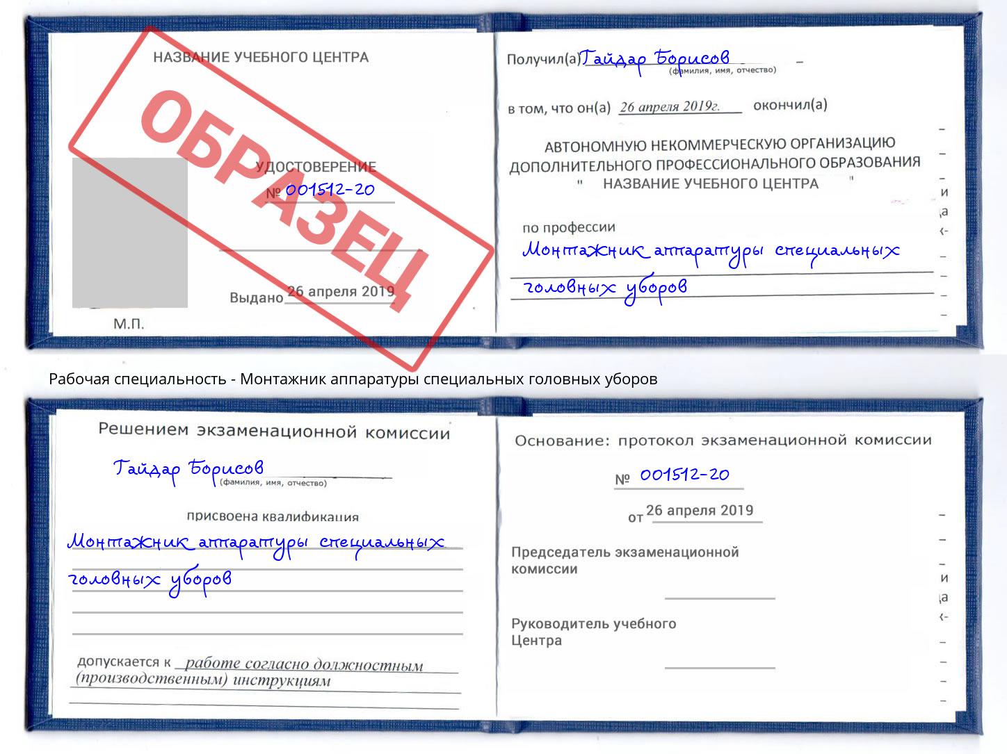 Монтажник аппаратуры специальных головных уборов Павлово