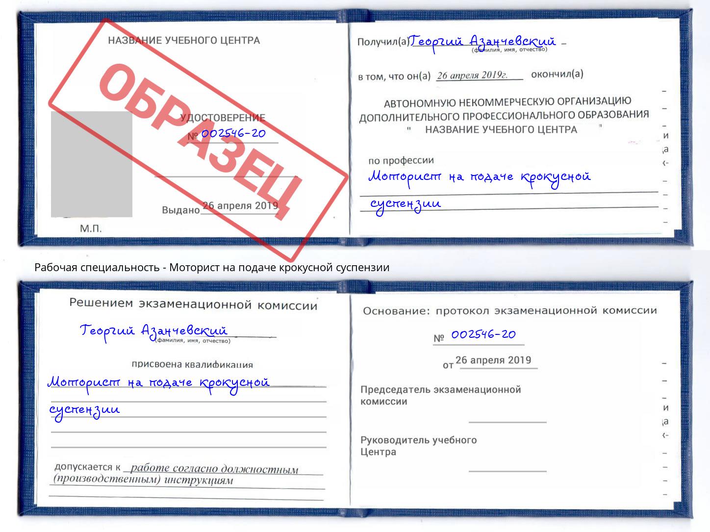 Моторист на подаче крокусной суспензии Павлово
