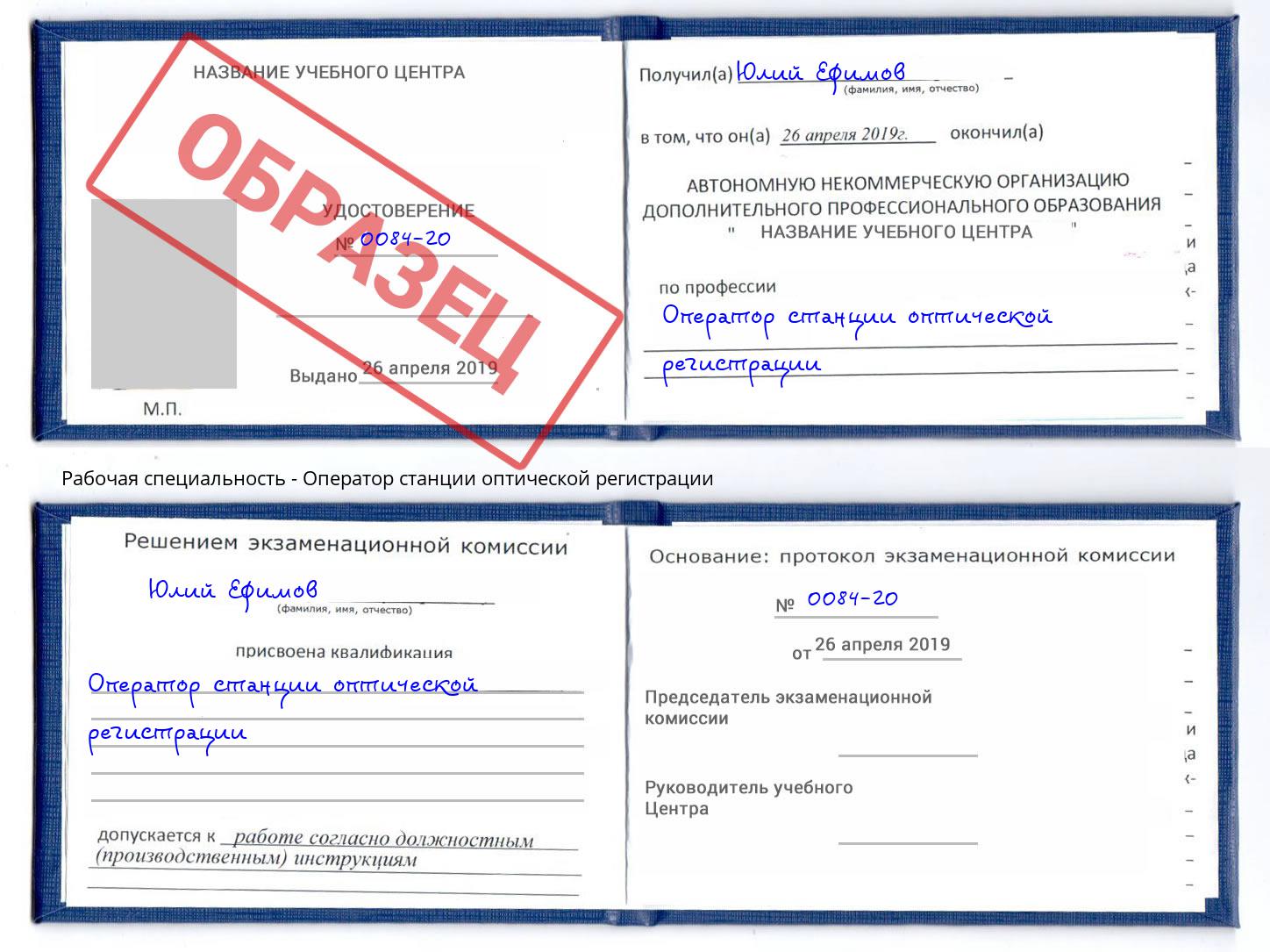 Оператор станции оптической регистрации Павлово