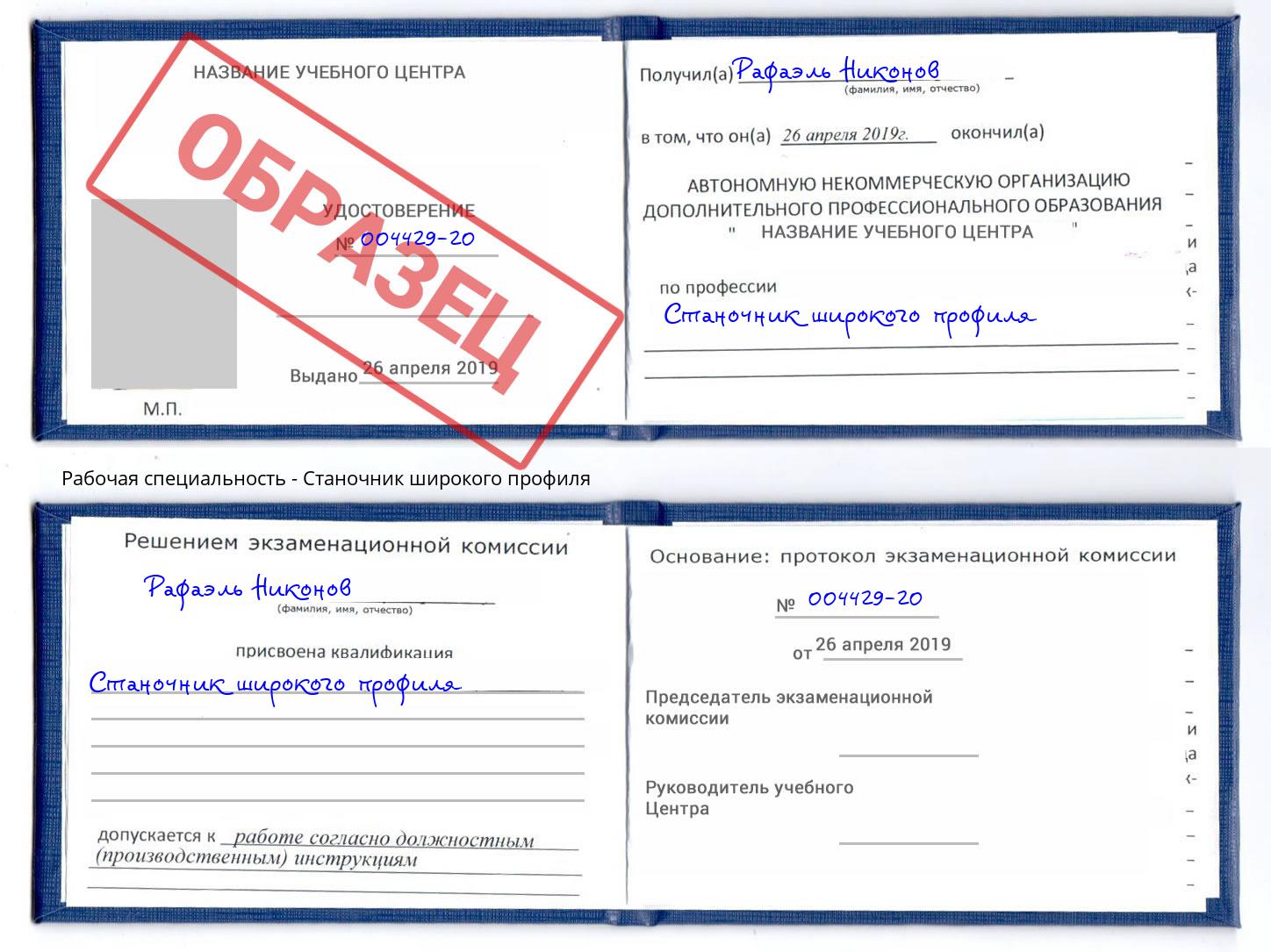 Станочник широкого профиля Павлово